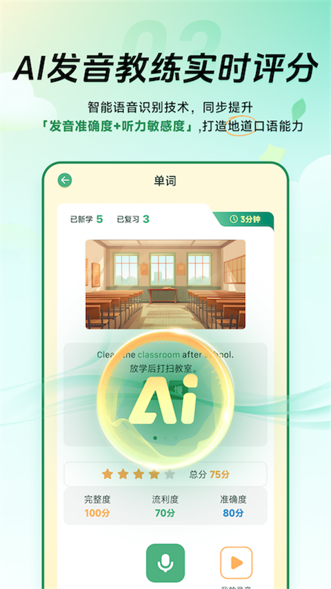 能量單詞app v2.2.0 1