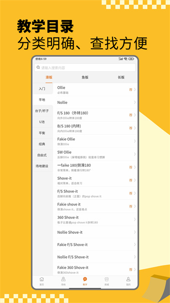 滑板圈手機版 v2025.09.01安卓版 1