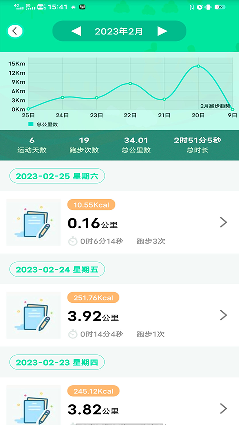 位動酷跑app v1.82 安卓版 1