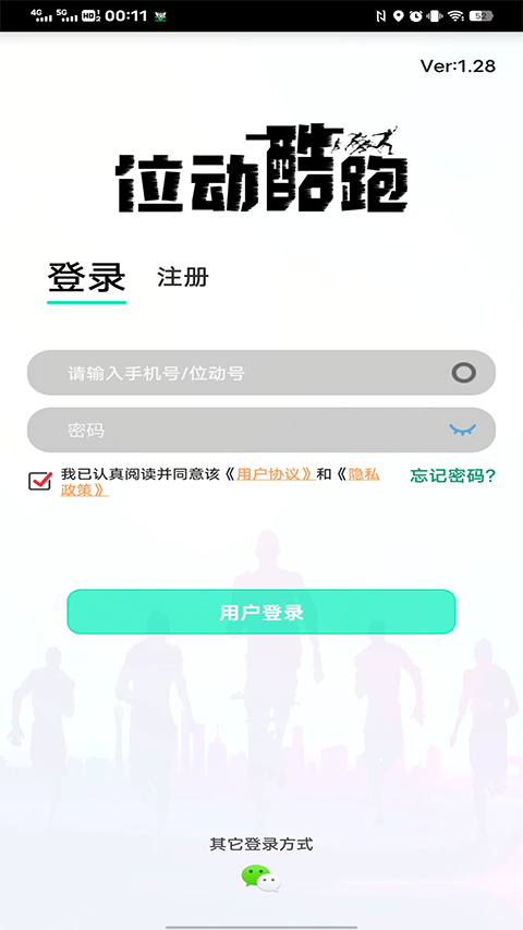 位動酷跑app v1.82 安卓版 2
