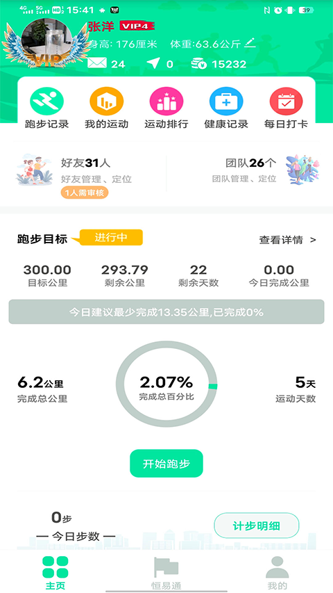 位動酷跑app v1.82 安卓版 0