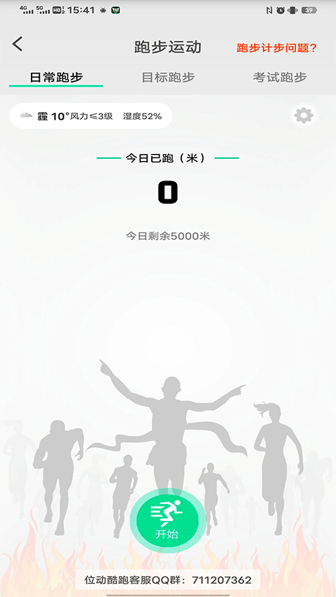 位動酷跑app v1.82 安卓版 3