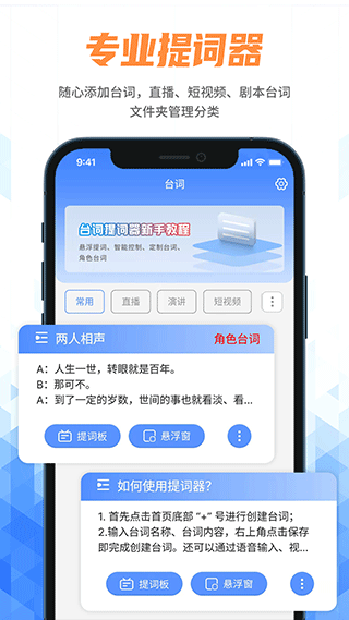手機提詞器軟件 v250909.1安卓版 0