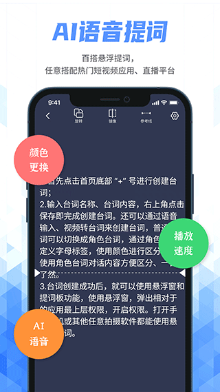 手機提詞器軟件 v250909.1安卓版 1