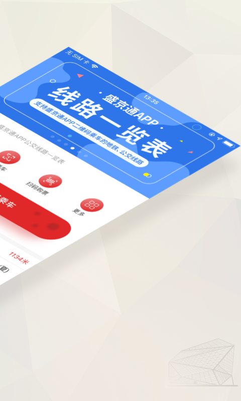 盛京通app v4.1.1 安卓版 0