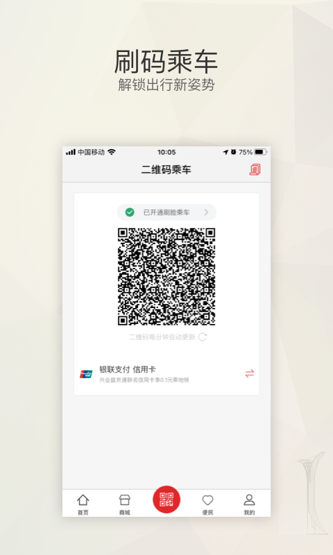盛京通app v4.1.1 安卓版 3