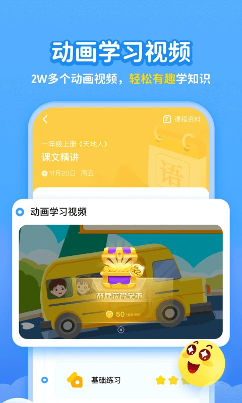 學(xué)寶 v7.3.0 3