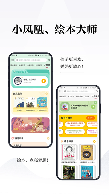 鳳凰書苑 v4.1.1 最新版 0