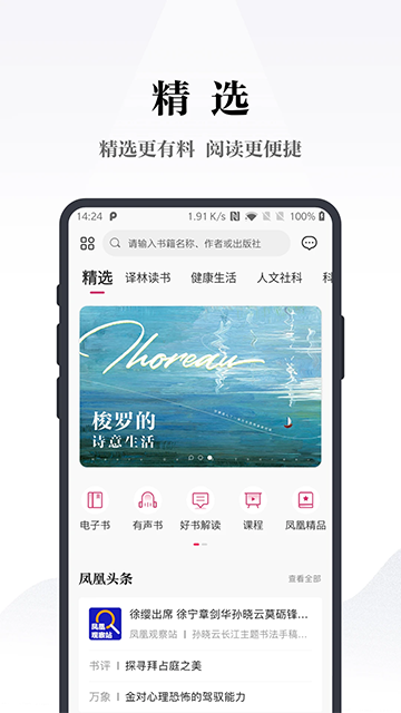 鳳凰書苑 v4.1.1 最新版 3