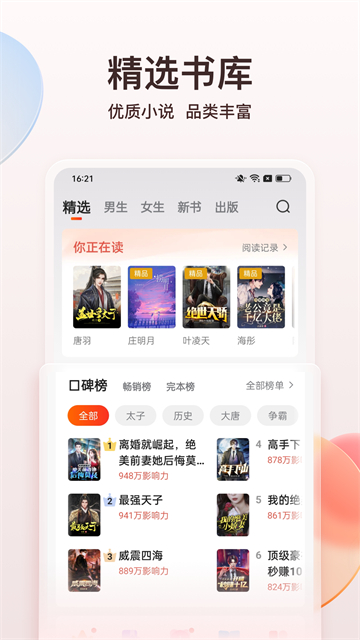 點眾小說 v7.10.0 3