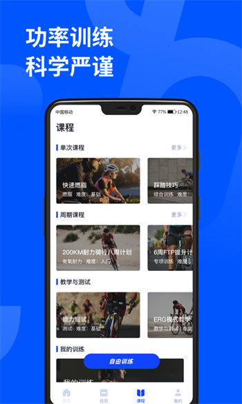 頑鹿運動 v3.7.5最新版 0