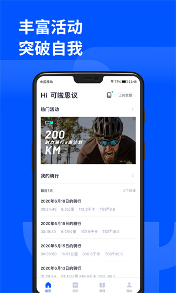 頑鹿運動 v3.7.5最新版 3