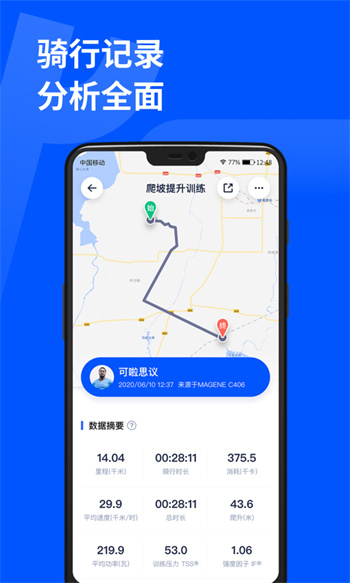頑鹿運動 v3.7.5最新版 1