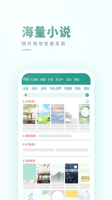 晉江文學城 v6.7.5 1