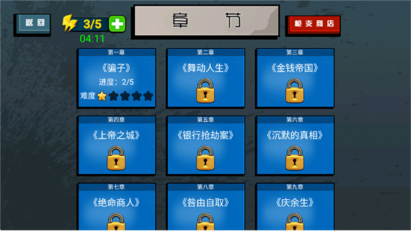 槍戰(zhàn)火柴人游戲 v1.1 3