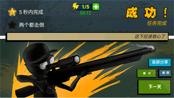 槍戰(zhàn)火柴人游戲 v1.1 1