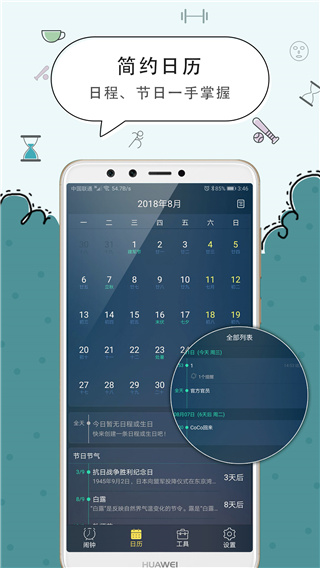 極速鬧鐘app最新版 v5.2.64 安卓版 3