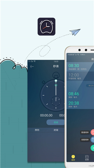 極速鬧鐘app最新版 v5.2.64 安卓版 2