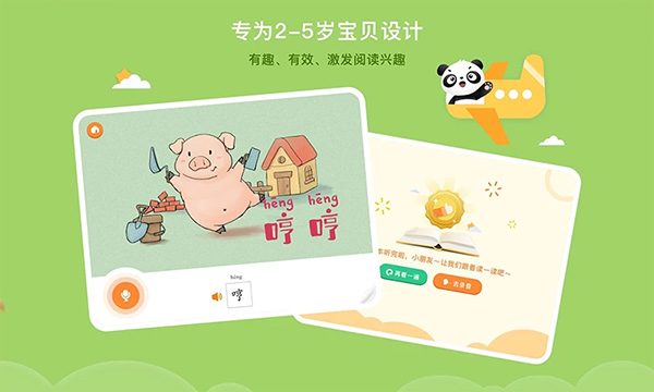竹子閱讀兒童繪本故事app v2.3.2 安卓版 3