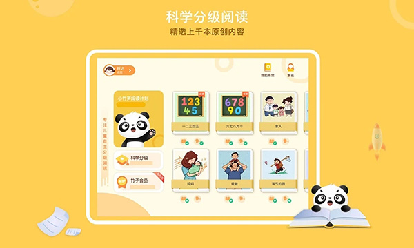 竹子閱讀兒童繪本故事app v2.3.2 安卓版 0