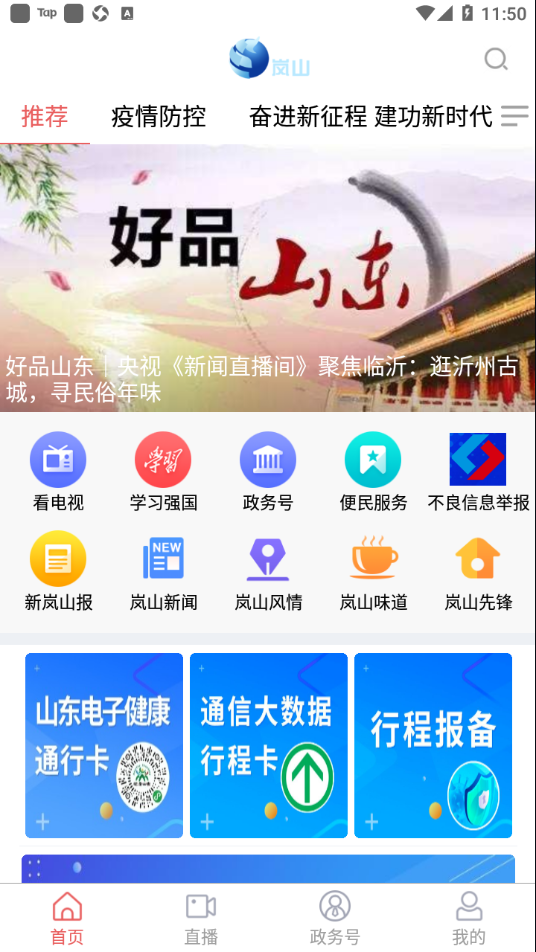 愛嵐山最新版 v0.0.10 安卓版 1