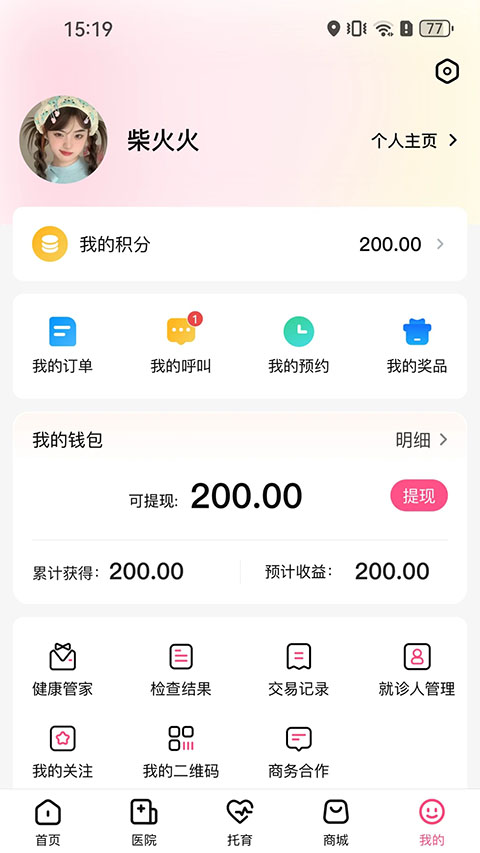 河北孕健康官方版 v3.2.18 安卓版 0