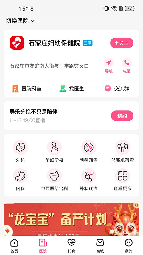 河北孕健康官方版 v3.2.18 安卓版 2