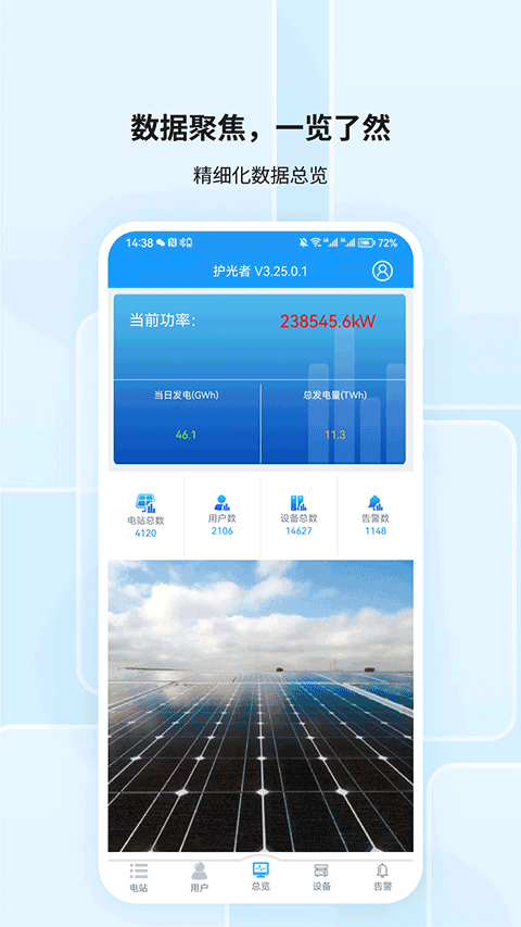 科士達(dá)智能光伏(SmartClient) v3.44.0.0 安卓版 3