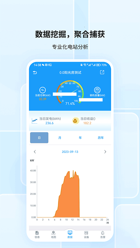 科士達(dá)智能光伏(SmartClient) v3.44.0.0 安卓版 2