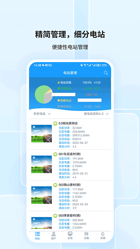 科士達(dá)智能光伏(SmartClient) v3.44.0.0 安卓版 1
