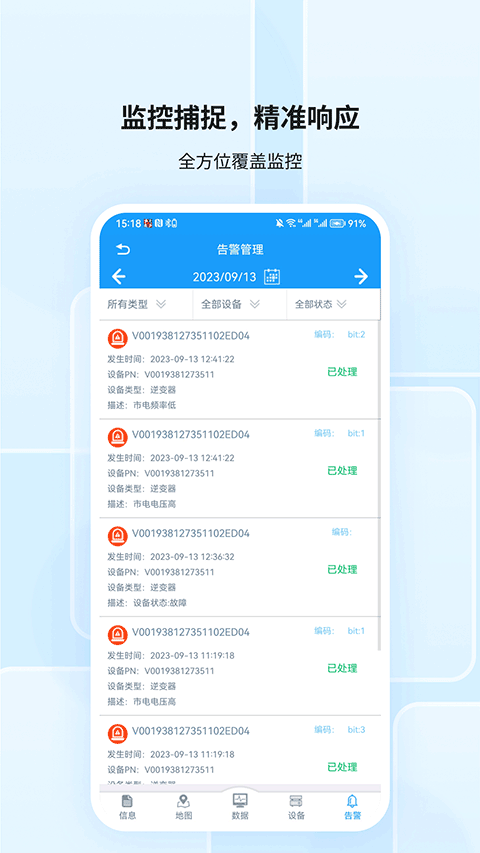 科士達(dá)智能光伏(SmartClient) v3.44.0.0 安卓版 0