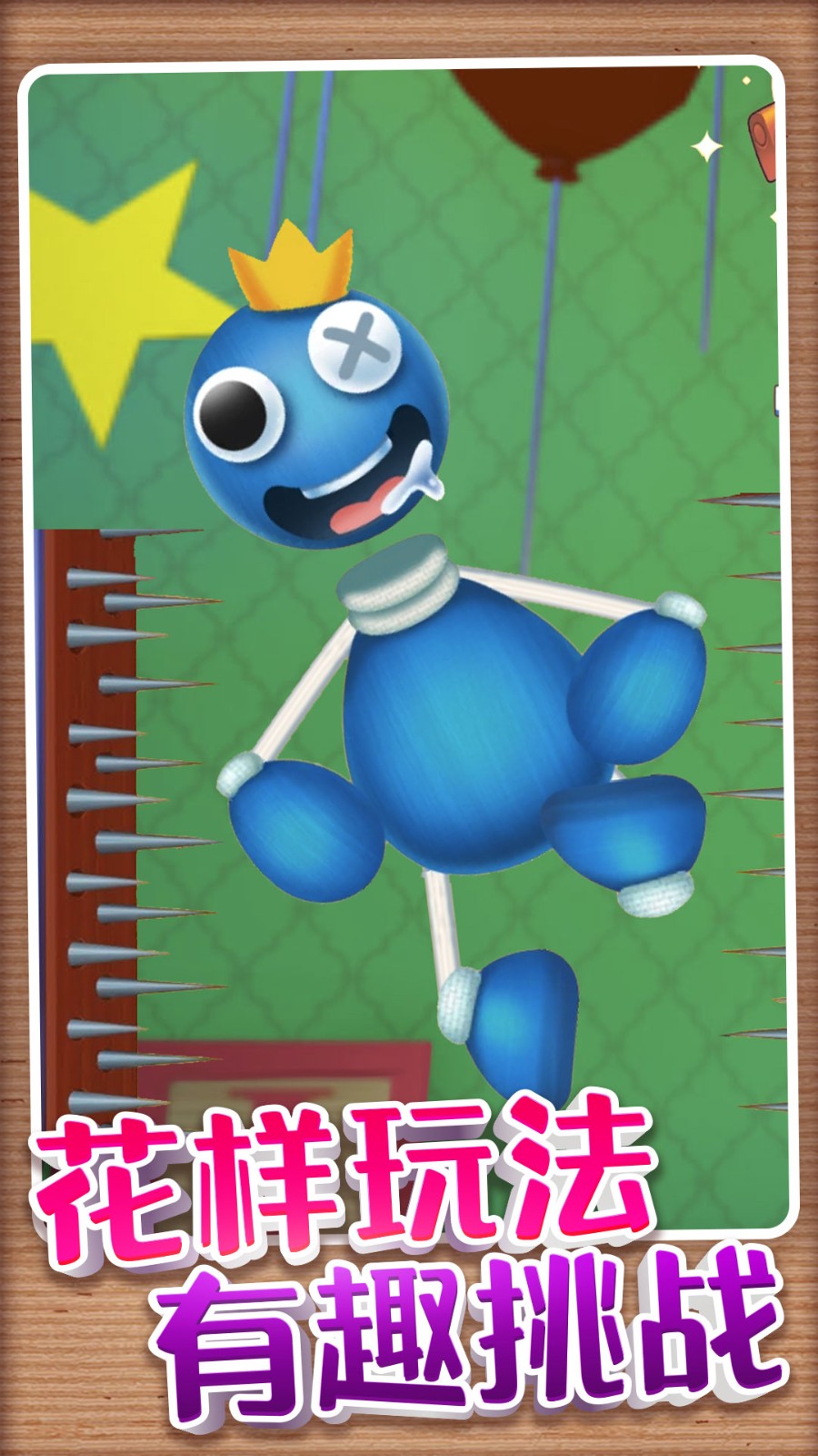 解壓玩具派對(duì)游戲 v1.0.0 0