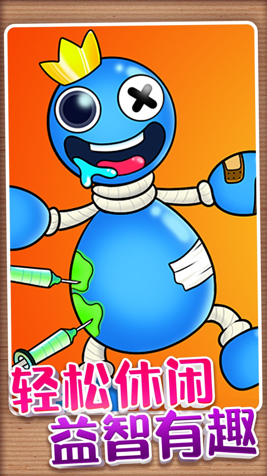 解壓玩具派對(duì)游戲 v1.0.0 2