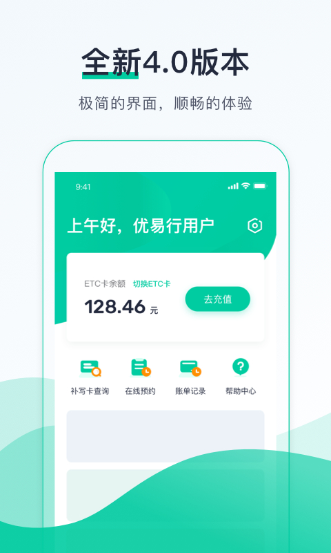 中國(guó)郵政優(yōu)易行最新版本 v4.8.5 官方安卓版 0