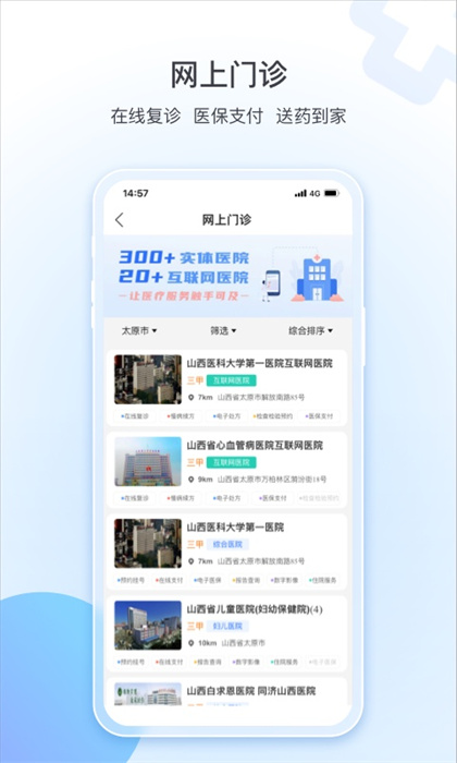 健康山西微服務(wù)平臺(tái) v4.9.7安卓版 2