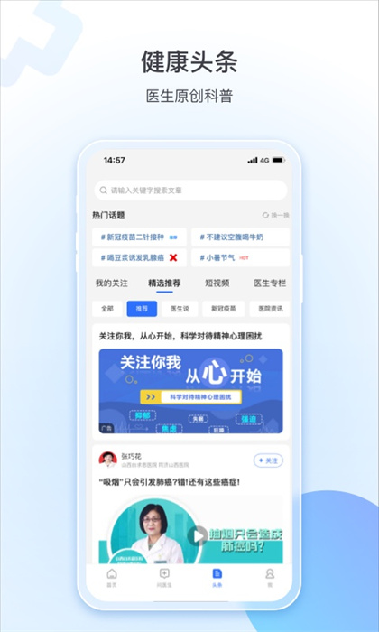 健康山西微服務(wù)平臺(tái) v4.9.7安卓版 0