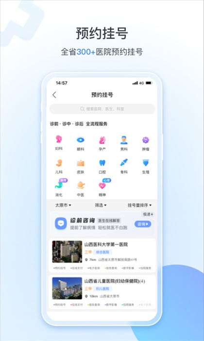 健康山西微服務(wù)平臺(tái) v4.9.7安卓版 4