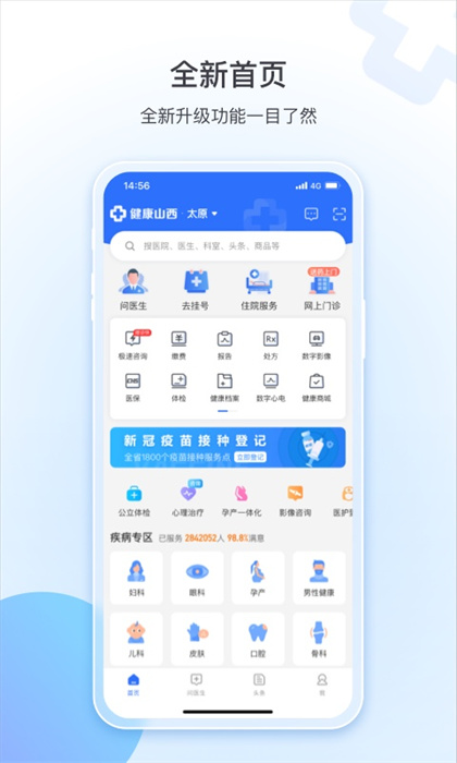 健康山西微服務(wù)平臺(tái) v4.9.7安卓版 3
