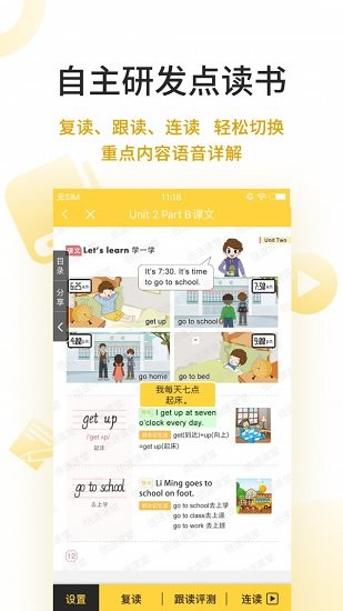倍速點(diǎn)學(xué)英語 v8.0.0 安卓版 1