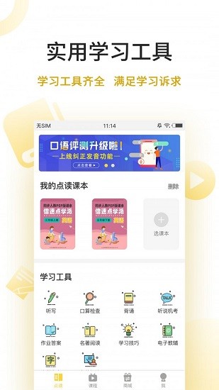 倍速點(diǎn)學(xué)英語 v8.0.0 安卓版 3