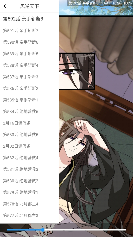 芝士漫畫 v2.6.5 安卓版 4