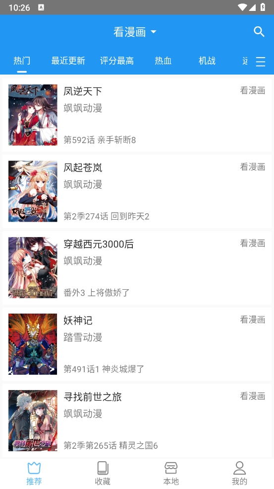 芝士漫畫 v2.6.5 安卓版 3