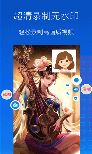錄屏錄制大師軟件 v1.6.8 安卓版 0