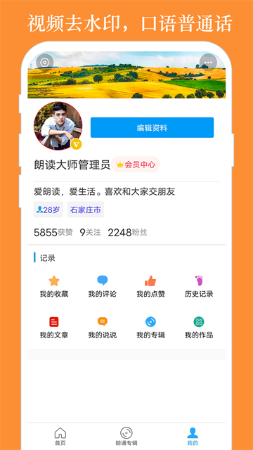朗讀大師app免費(fèi)版 v9.6.35 1
