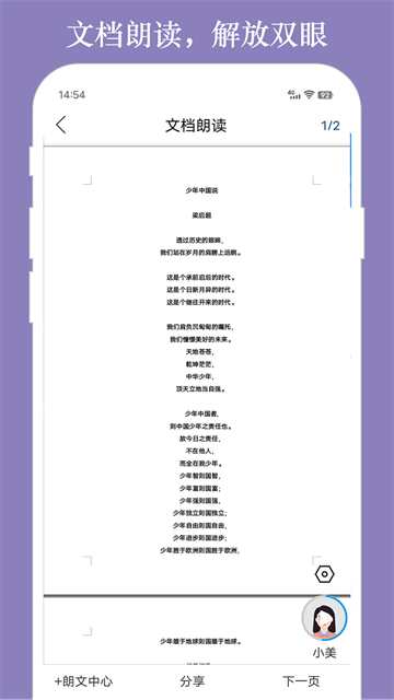 朗讀大師app免費(fèi)版 v9.6.35 0