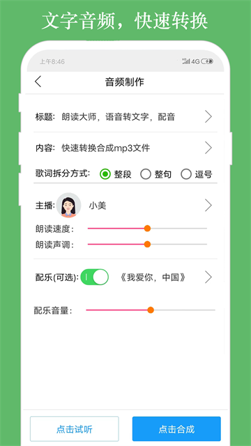 朗讀大師app免費(fèi)版 v9.6.35 3