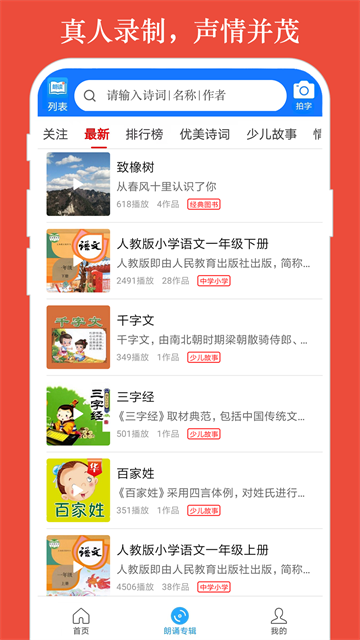 朗讀大師app免費(fèi)版 v9.6.35 2