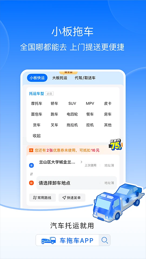 車拖車手機(jī)版 v3.2.5安卓版 0