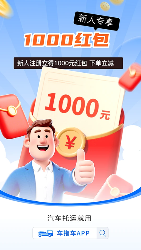 車拖車手機(jī)版 v3.2.5安卓版 1