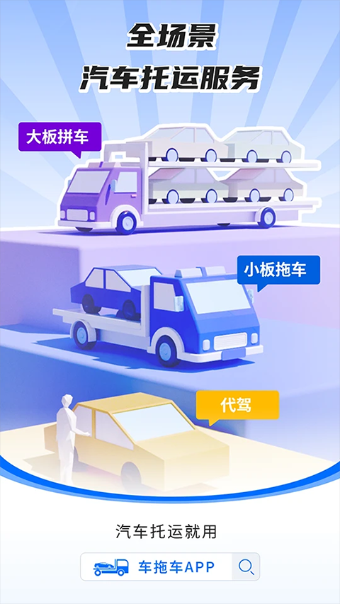 車拖車手機(jī)版 v3.2.5安卓版 2